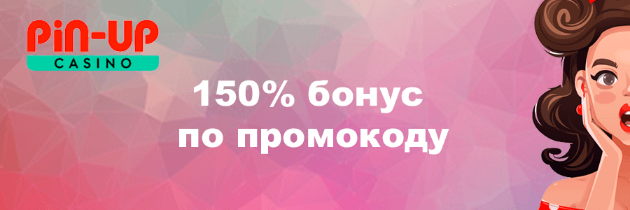 Pin Up казино онлайн