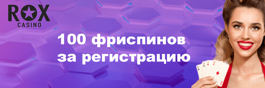 Rox казино официальный сайт